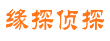 贵定市私家侦探